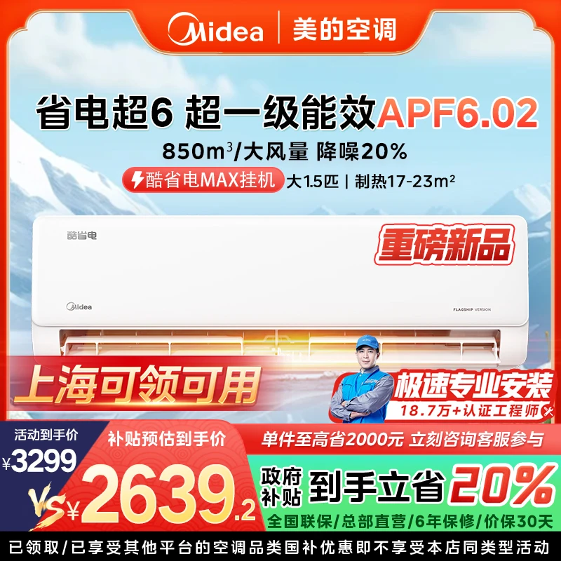 【上海国补】美的酷省电max挂机空调大1.5匹一级变频冷暖KS1-1X