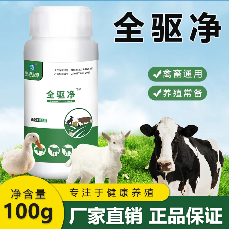 豪迈生物全驱净畜牧家禽养殖饲料添加厂家直销天然植物提取易吸收