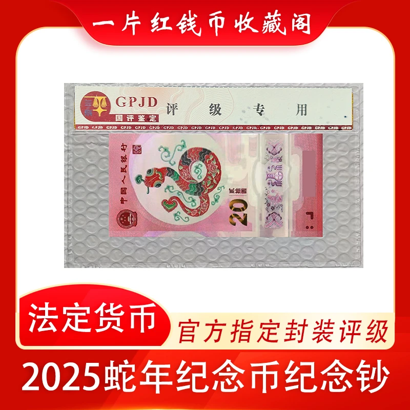 纪念钞J0888 不挑号单张  简易评级