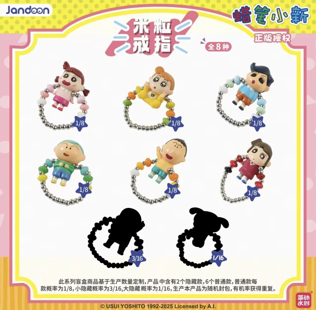 简动蜡笔小新米粒戒指盲盒扭蛋