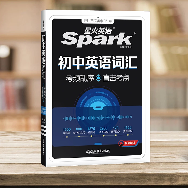 星火 初中英语语法知识点汇总大全手册专项训练 一本通辅导资料书