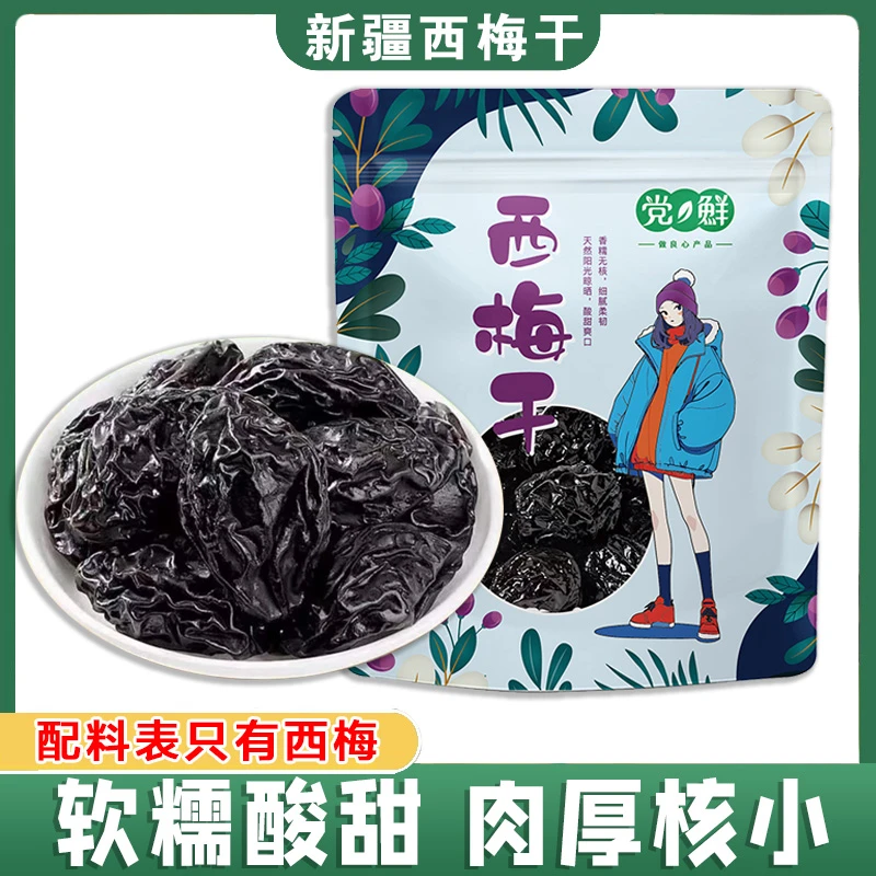 党鲜西梅干0脂肪0蔗糖原味西梅干水果干无添加梅肉休闲零食