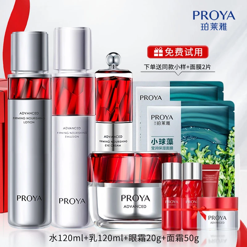 珀莱雅红宝石水乳眼霜面霜套装紧致赋能鲜颜保湿水乳精致妈妈必备