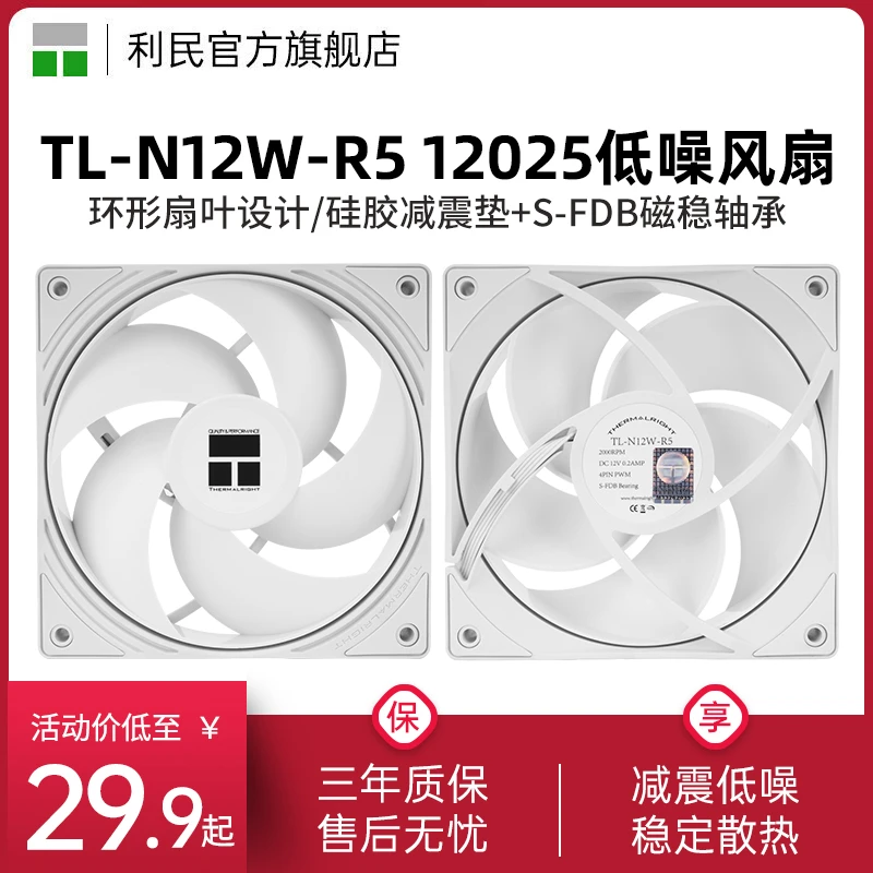 利民TL-N12W-R5机箱风扇2000转速 12cm PWM白色12025低噪均衡风扇