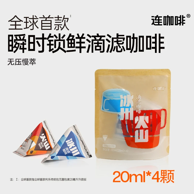 【尝鲜4杯】连咖啡冰川火山滴滤咖啡液瞬时锁鲜0糖0脂黑咖啡4杯