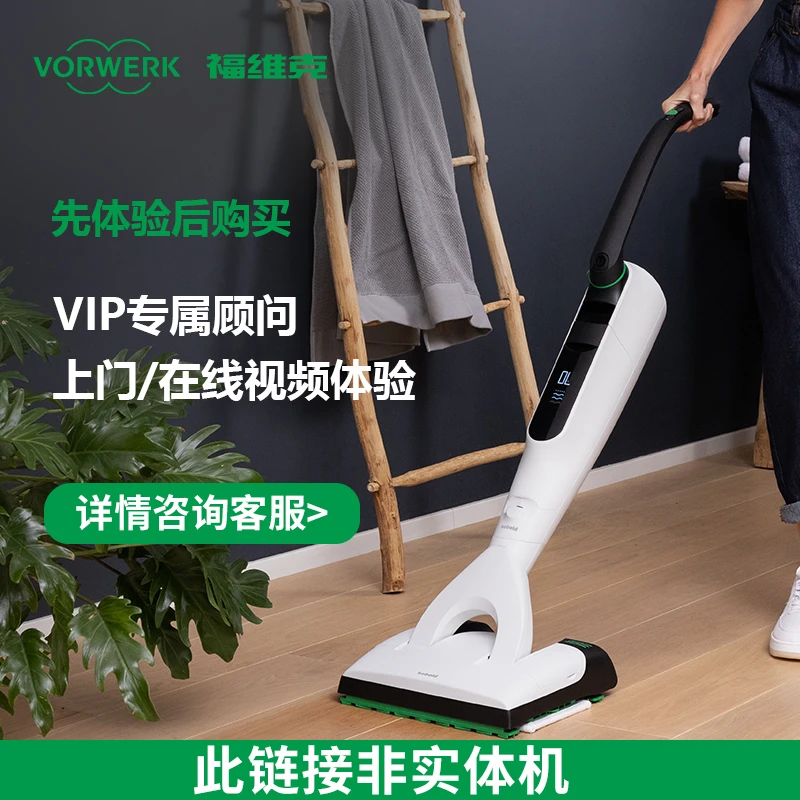 【体验专属顾问演示服务】福维克可宝VK7吸尘器体验服务（不含机器）