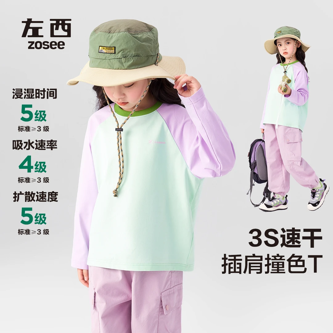 左西女童运动速干衣儿童T恤长袖运动春装2025新款女孩户外打底衫