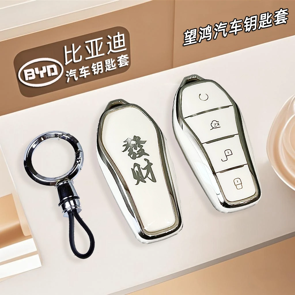 望鸿适用比亚迪钥匙套海鸥海豚宋pro汉唐dmi秦plus元驱逐舰05壳扣