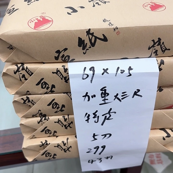 43号大三尺特皮加重一百张