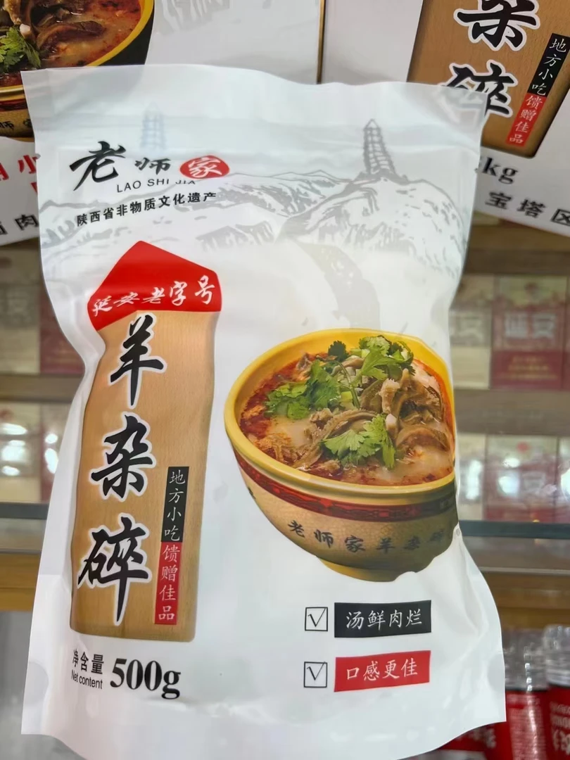 延安老师家羊杂碎500克