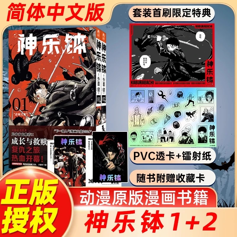 【全2卷】神乐钵卷1卷2  简体中文版动漫书籍 妖刀持有者等经典