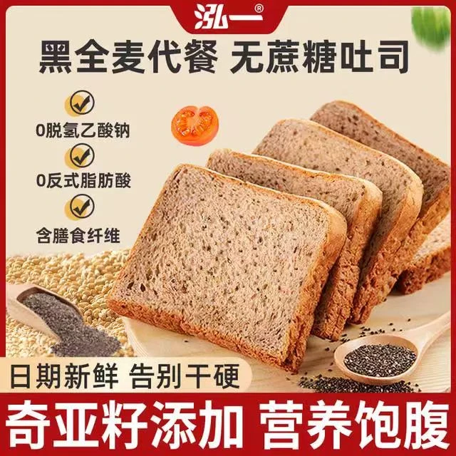 泓一奇亚籽无蔗糖面包全麦面包吐司懒人速食早餐代餐充饥食品厚切