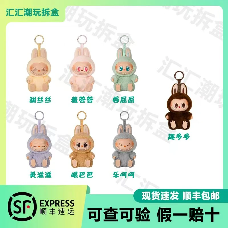 【直播代拆】2.0二代-坐坐派对-搪胶毛绒挂件生日情人节礼物