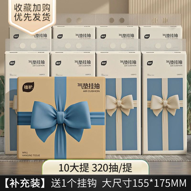 【新疆包邮】植护气垫纸巾大号悬挂式抽纸320抽10提整箱装囤货装