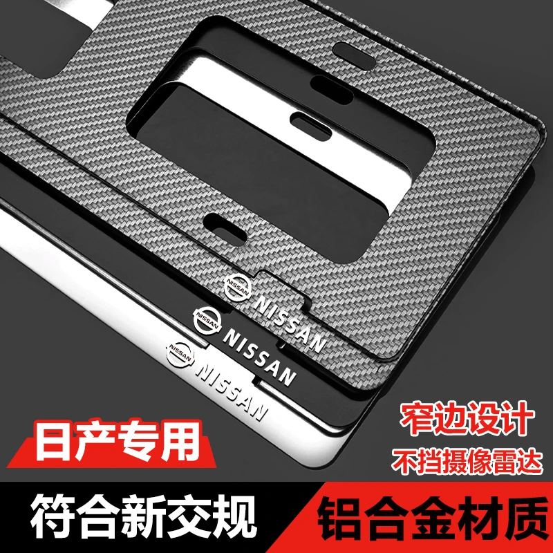 适用日产车牌保护框架轩逸奇骏逍客天籁骐达尼桑车牌边框牌照框套