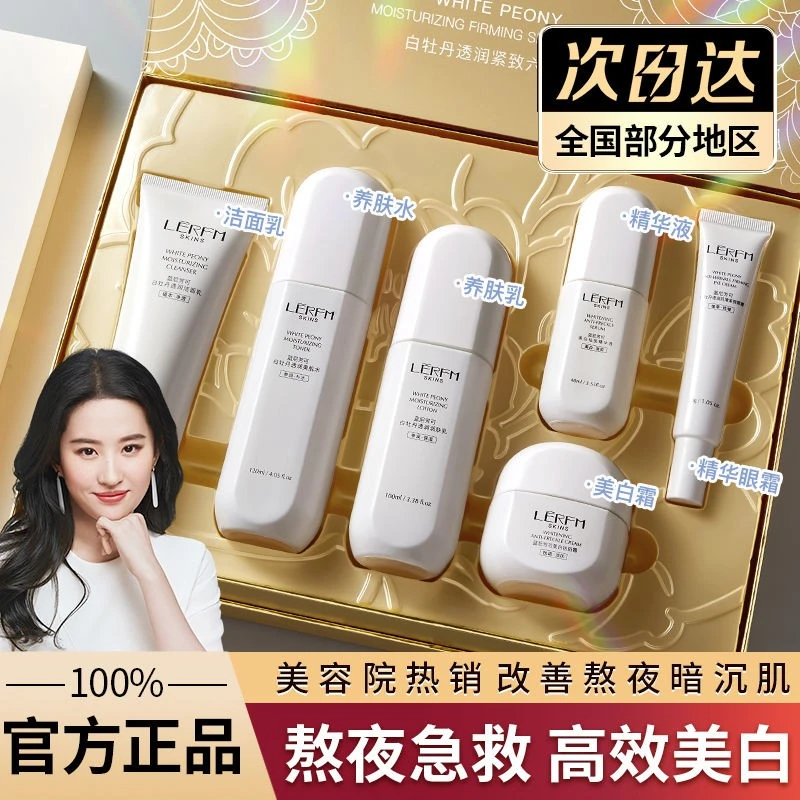 【官方正品】白蛮腰美白祛斑水乳套装补水提亮淡斑抗皱紧致保湿嫩肤