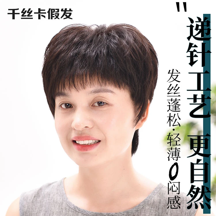 【科技记忆发自然蓬】四季免打理轻薄透气假发短发真发遮白发全头套