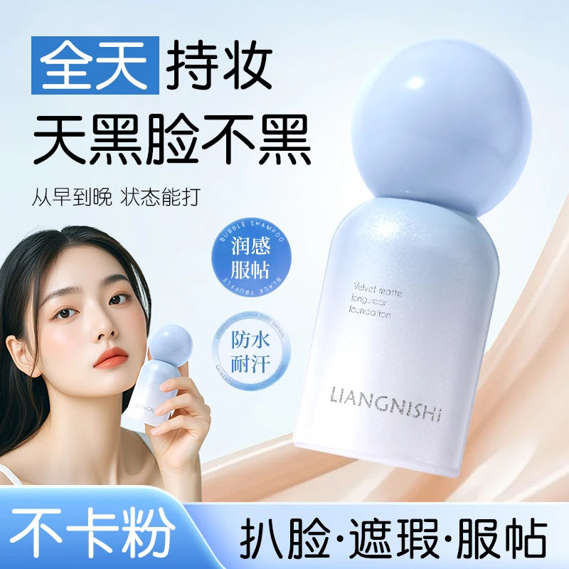 小鱼海棠海岛限定4.0蹭不掉粉底液保湿控油遮瑕不脱妆服帖不卡粉