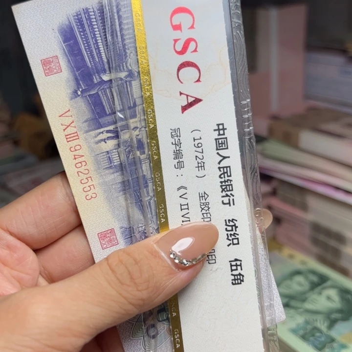 退市人民币一张如图