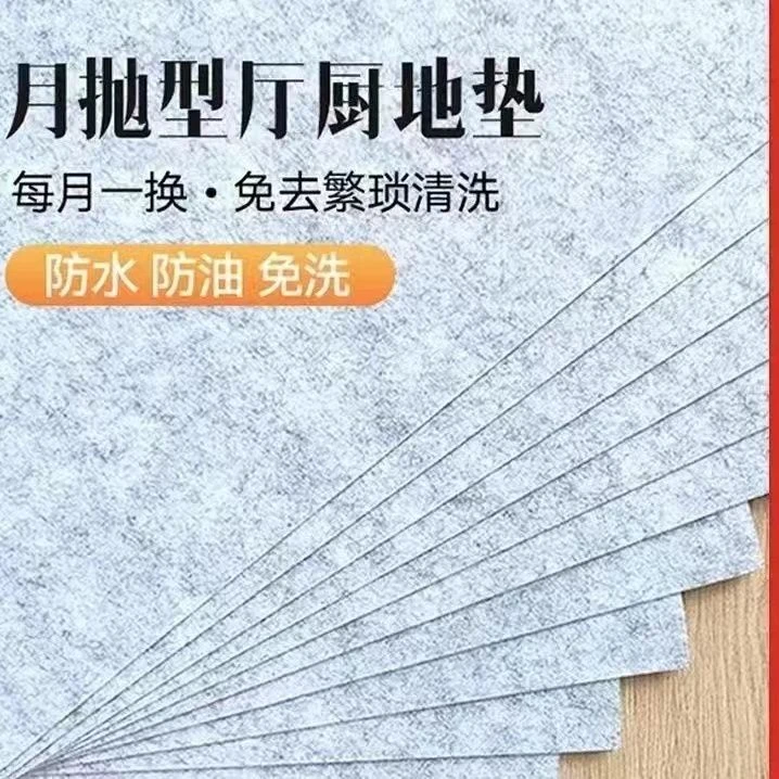 免洗厨房一次性地垫防油免洗入户卫生间防水家用免洗一次性地垫