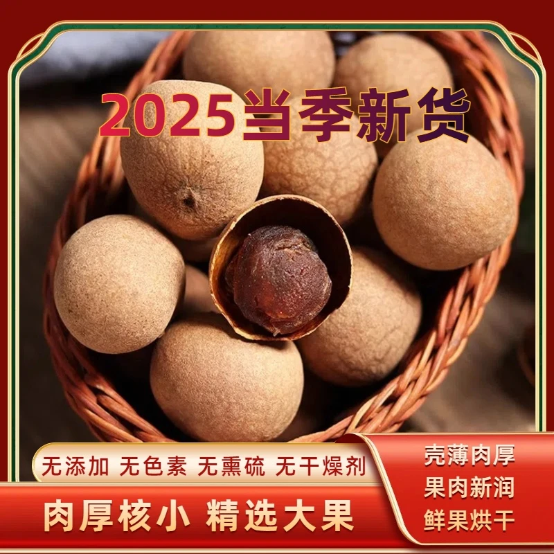 2025新货福建桂圆干龙眼干核小肉厚大果可泡水炖汤泡茶新鲜营养