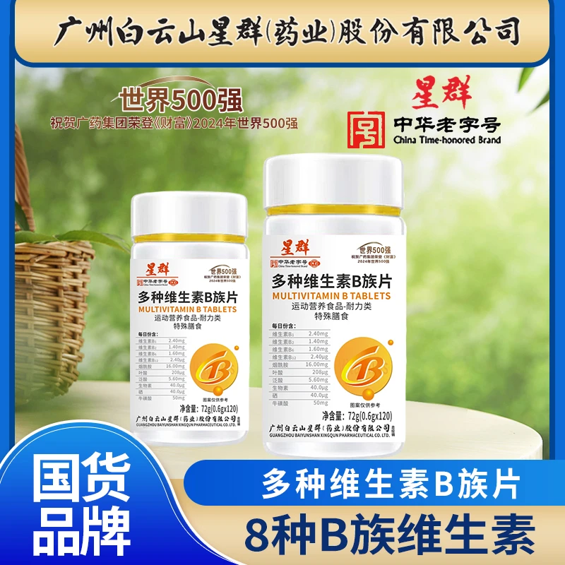 【到手6瓶 3瓶补贴3瓶】多种维生素B族B1B2B6B12生物素叶酸牛磺酸