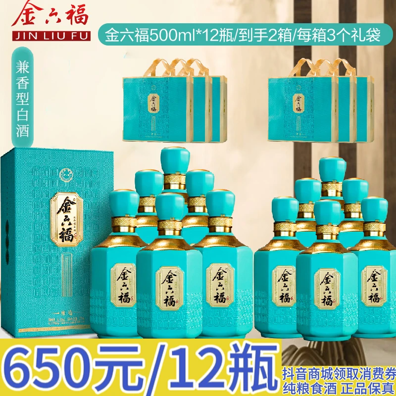 金六福密造 兼香型纯粮白酒送礼自饮宴请50.8度500ml