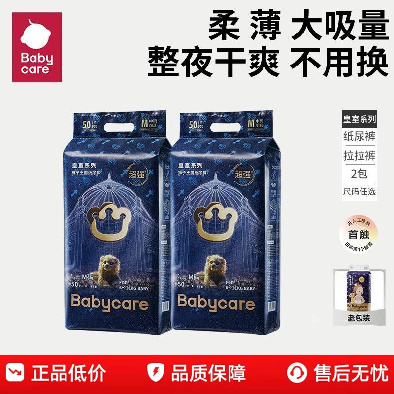 【2包】babycare皇室弱酸纸尿裤L婴儿尿不湿狮子王国干爽透气拉拉裤