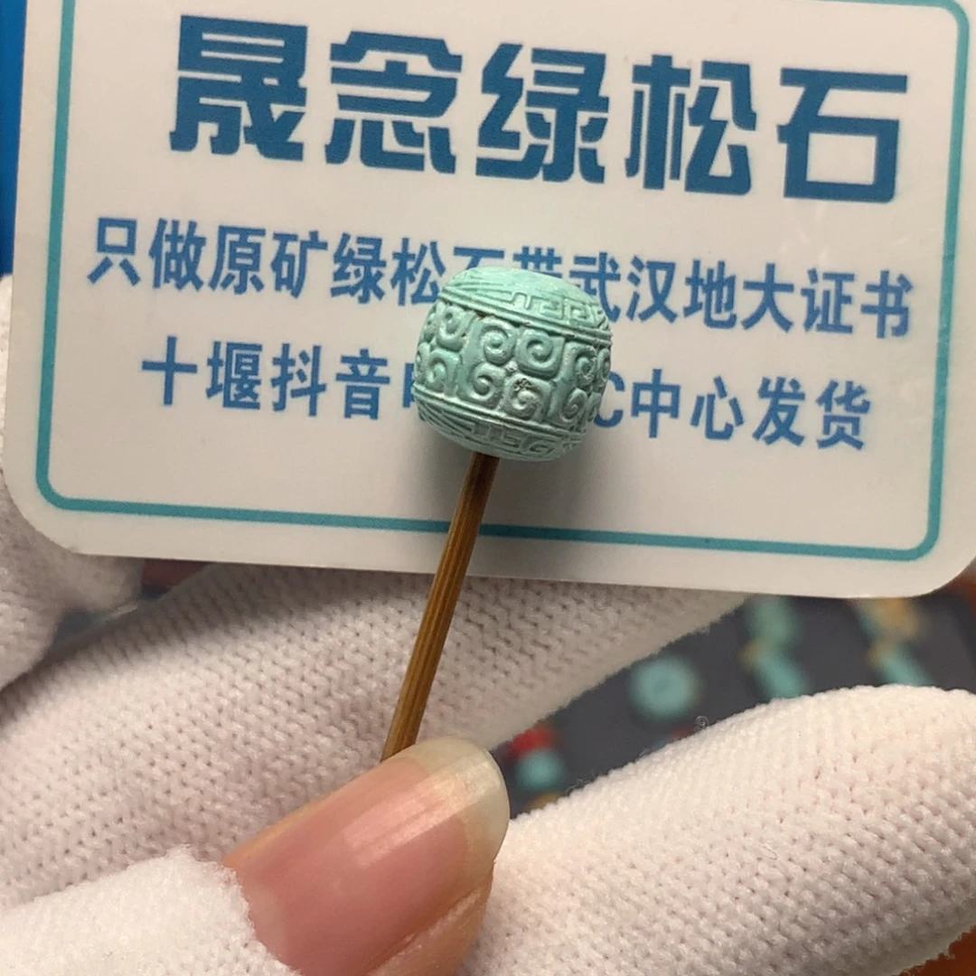 绿松石未镶嵌挂件
