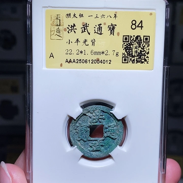 铜瀚海文物A洪武通宝4012