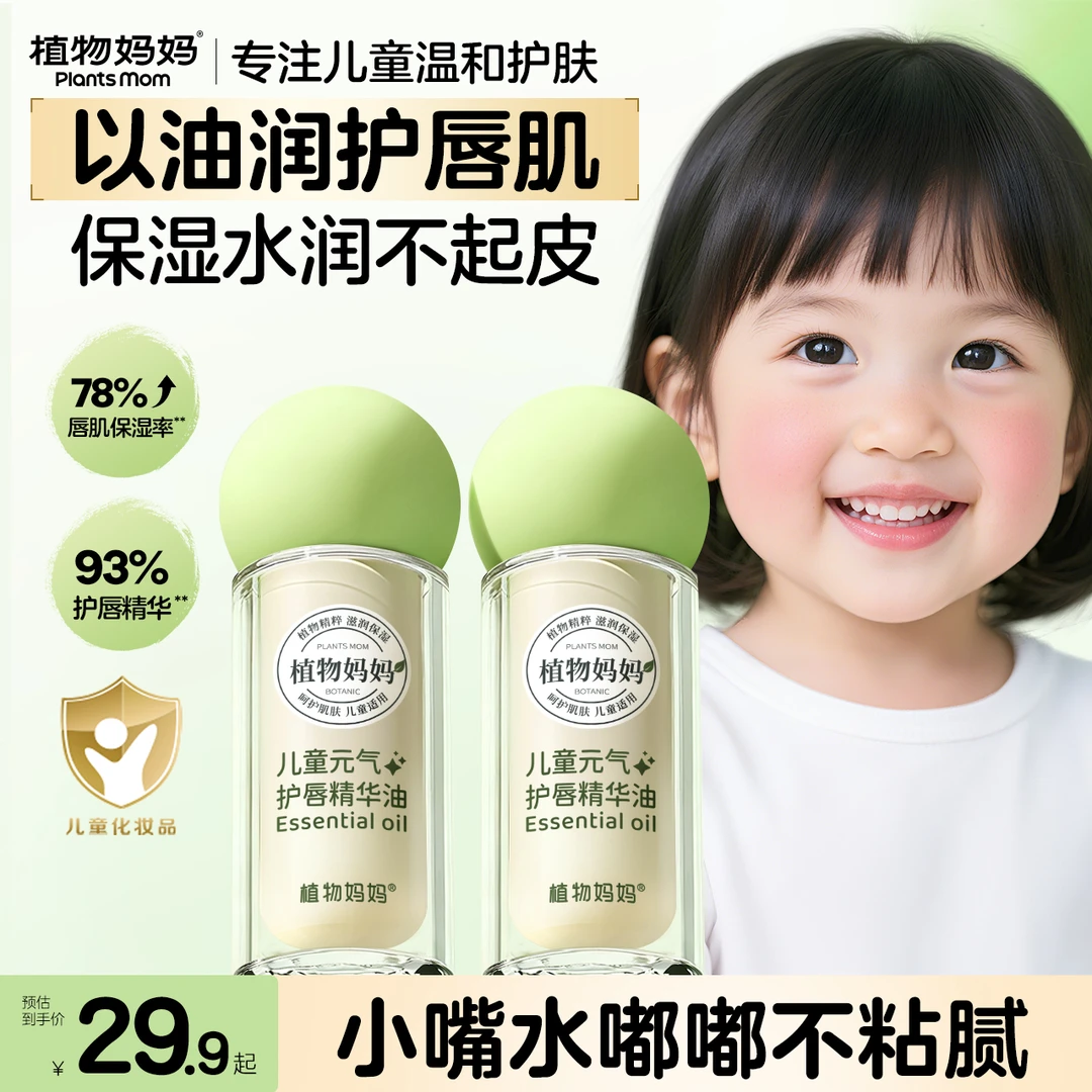 植物妈妈秋冬季植物萃取儿童滋润保湿唇周起皮补水护唇油防干裂
