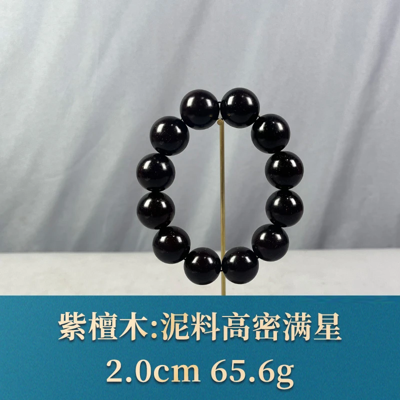 65179 泥料高密满星 紫檀木