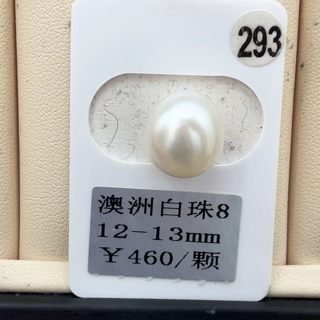 定制海水珍珠裸珠未镶嵌12-13mm