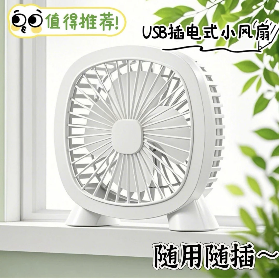 【小风扇】小电扇小风扇小电风扇小风扇小风扇小风扇