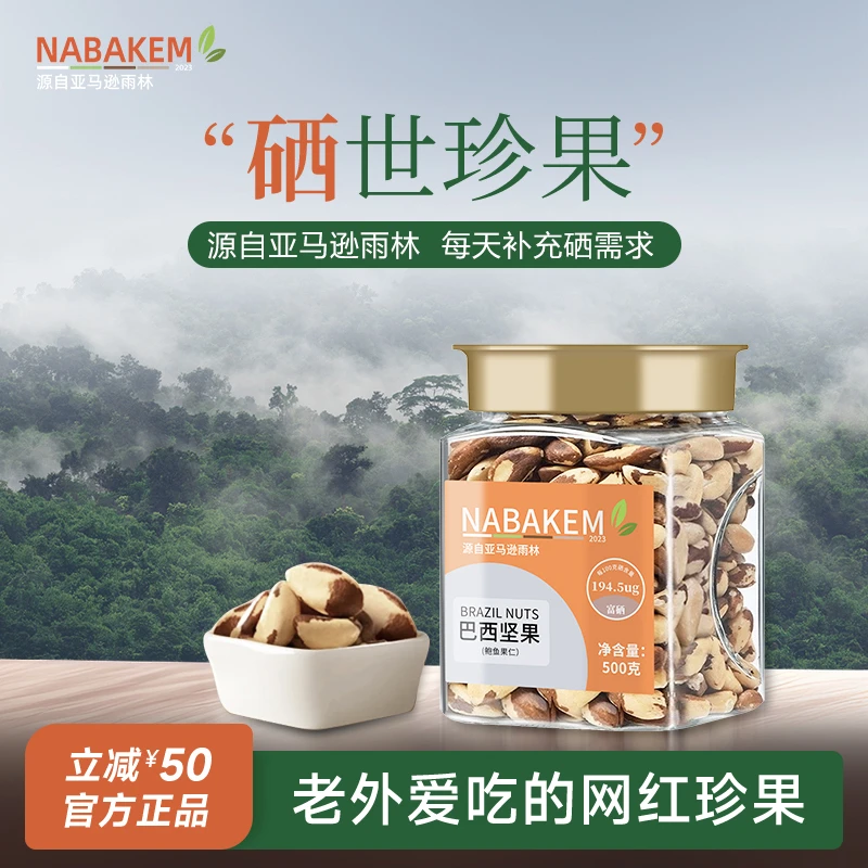巴西进口原香鲍鱼果孕妇休闲零食坚果老人儿童原味干果