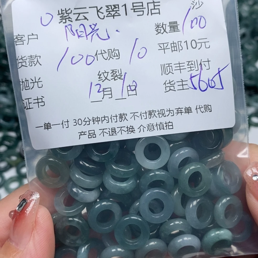 阳***眸翡翠未镶嵌颈饰翡翠