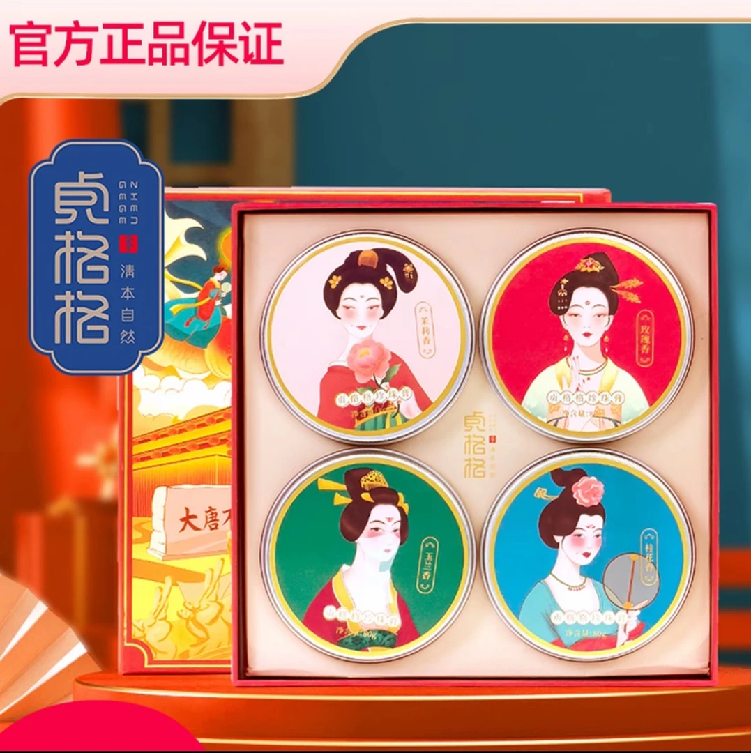 {超值特惠}贞格格品牌清香保湿古法珍珠膏礼盒4只装
