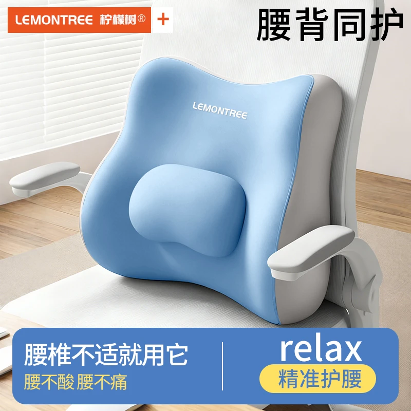 柠檬树腰靠垫办公室腰枕靠枕护腰工位坐垫久坐神器座椅垫腰托靠背