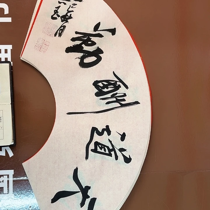 书法书法作品多次获奖