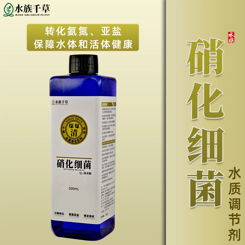 水族硝化菌草缸鱼缸净水消化菌2代淡水版500毫升爆爆清硝化细菌