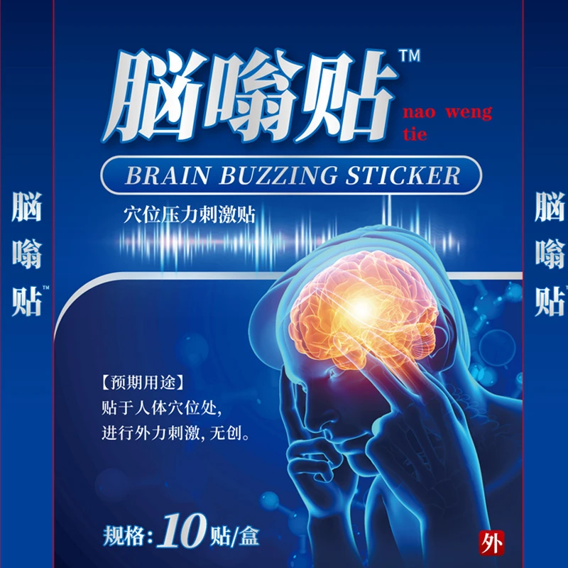 压力刺激贴脳嗡贴 #0926jh