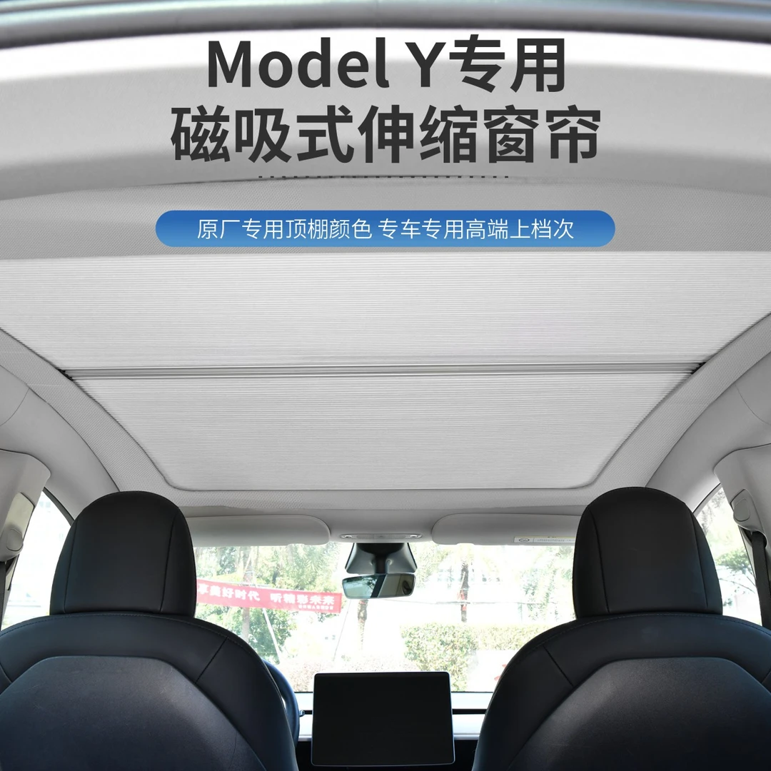适用特斯拉ModelY/Mobel3天窗遮阳帘车顶天幕蜂巢手动遮阳帘