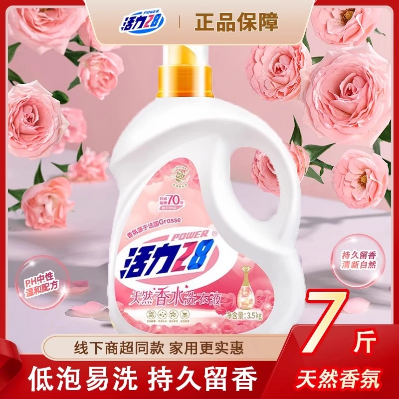 活力28 天然香水洗衣液持久留香味强力去污去渍袋装实惠装洁净
