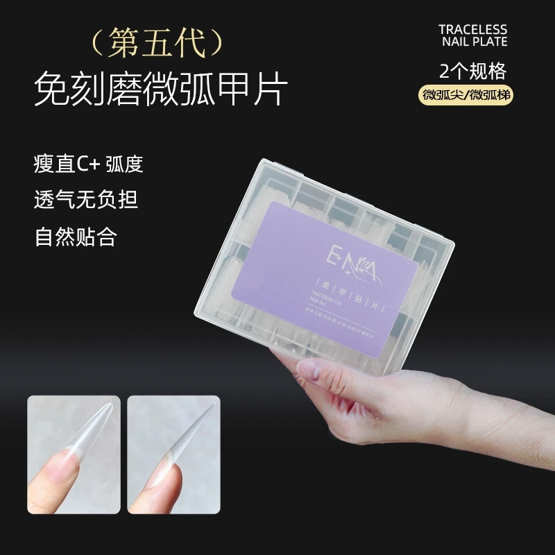微弧甲片2025新款美甲店专用6.8折全半两用超薄免刻磨塑形甲片