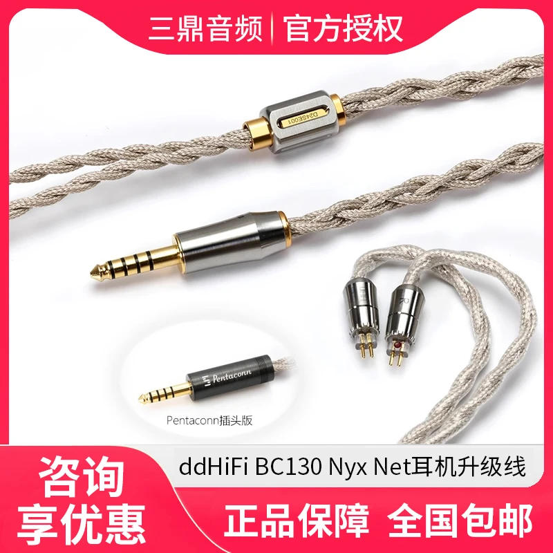 ddHiFi BC130 Nyx Net耳机升级线4.4单晶铜hifi耳机线P头可换插针