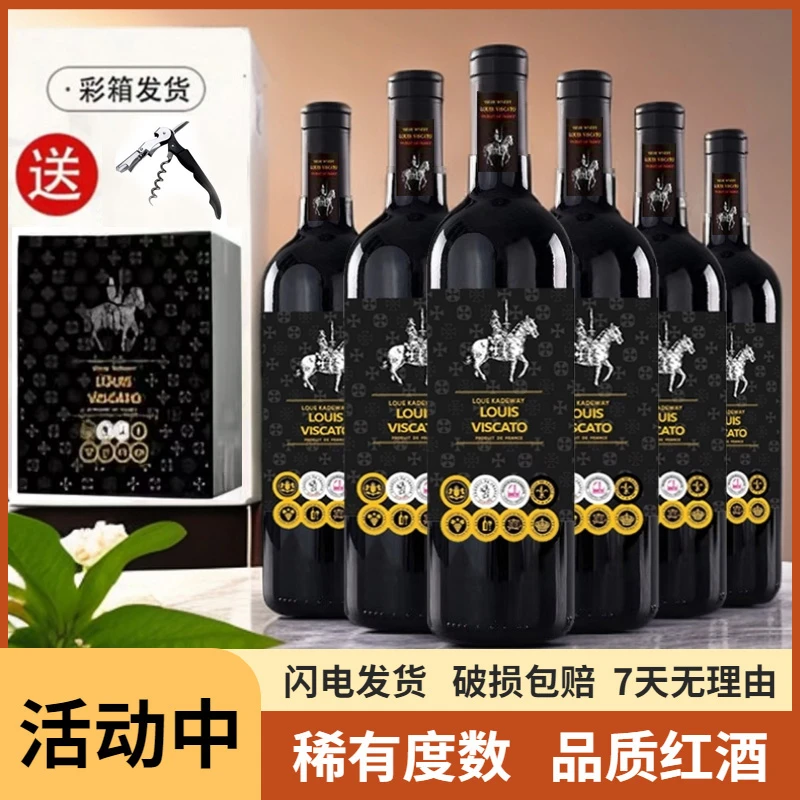 法国正品优选16.5度路易威斯卡托干红葡萄酒750ML*6瓶彩箱装