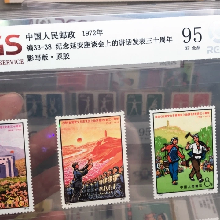 编号33-38邮票原胶全品95