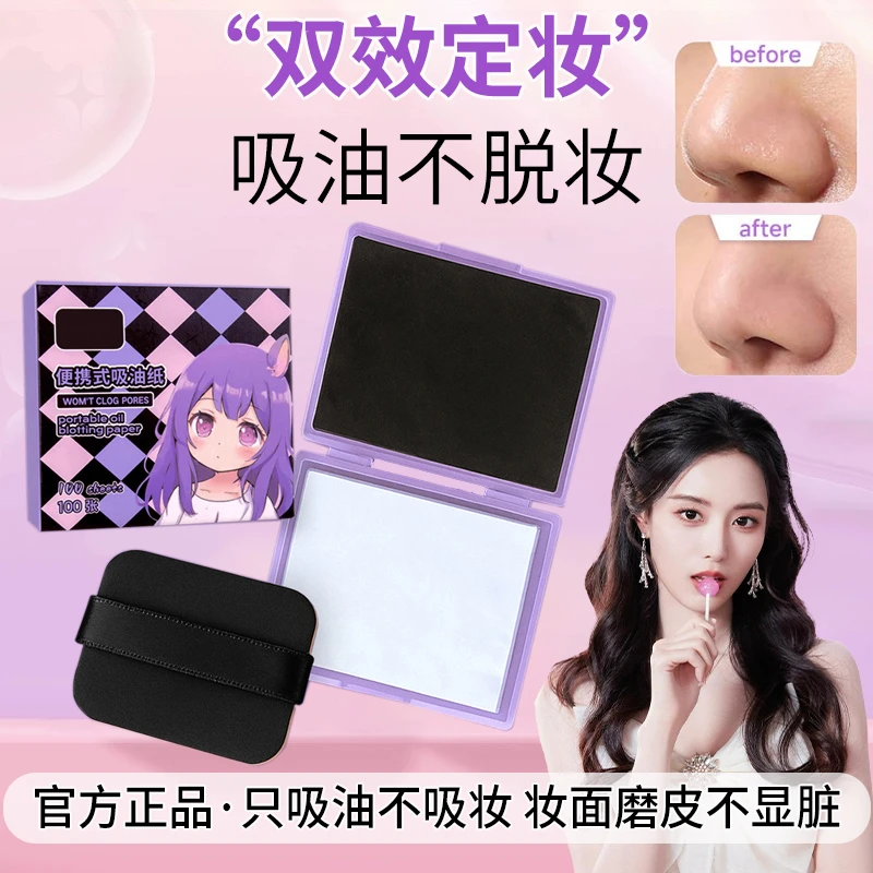 【徐艺洋推荐】带镜子粉扑男女士面部专用强吸油纸控油不脱妆便携式