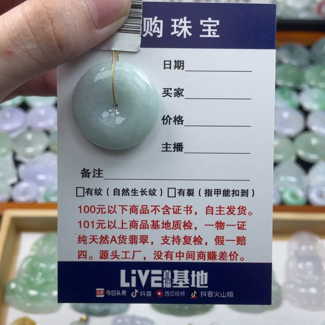翡翠未镶嵌颈饰平安扣
