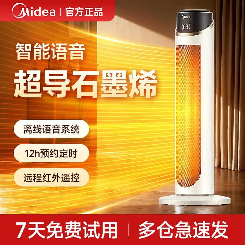 美的语音取暖器石墨烯速热智能恒温抗菌净化循环送暖取暖